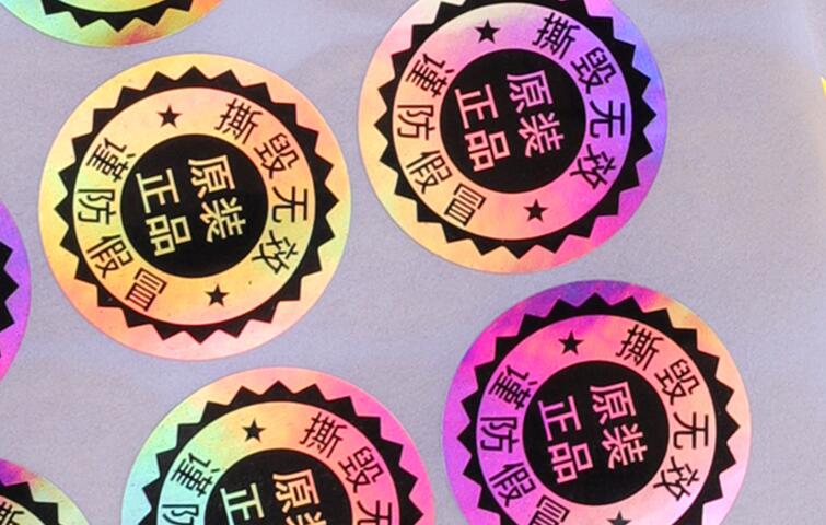 激光防偽標簽制作 激光防偽標簽制作