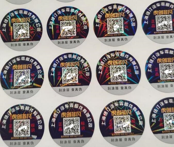 防偽標(biāo)簽制作 防偽標(biāo)簽制作