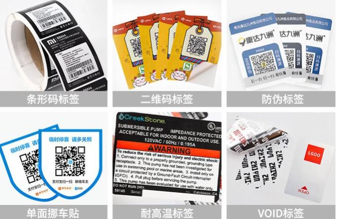 一物一碼防偽標(biāo)識(shí)制作 一物一碼防偽標(biāo)識(shí)制作