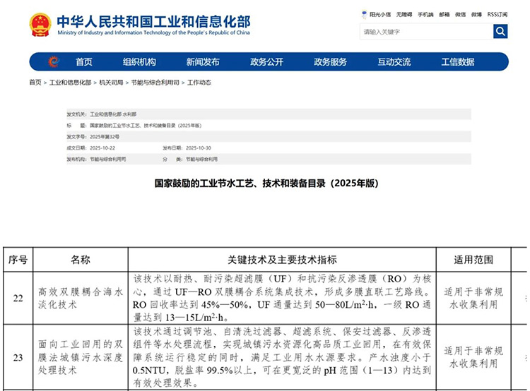 獲國(guó)家推廣！碧水源兩技術(shù)入選“2025國(guó)家節(jié)水目錄”！